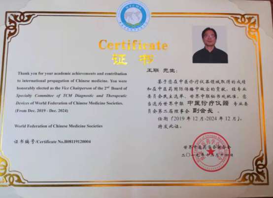 蕪湖圣美孚科技有限公司當(dāng)選“世界中聯(lián)中醫(yī)診療儀器專委會理事會副會長”單位