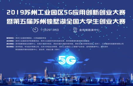 蕪湖圣美孚科技有限公司榮獲蘇州工業(yè)園區(qū)舉辦5G應(yīng)用創(chuàng)新創(chuàng)業(yè)大賽獎項(xiàng)     蕪湖圣美孚科技有限公司榮獲蘇州工業(yè)園區(qū)舉辦5G應(yīng)用創(chuàng)新創(chuàng)業(yè)大賽獎項(xiàng)