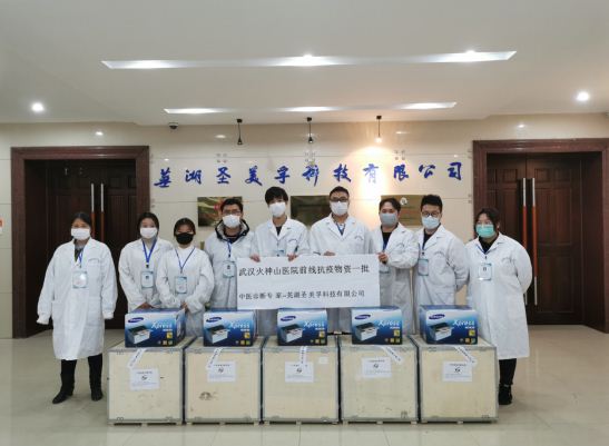 蕪湖圣美孚科技有限公司中醫綜合診斷系統馳援“火神山”    蕪湖圣美孚科技有限公司中醫綜合診斷系統馳援“火神山”